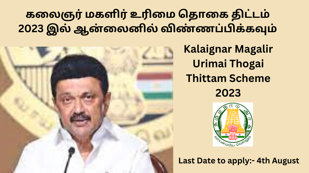 Kalaignar Magalir Urimai Thogai Thittam Scheme 2023: Last date 4 Aug, Apply Online, Form
