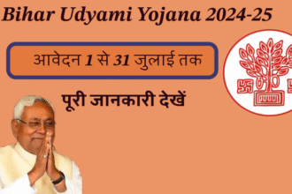 Bihar Udyami Yojana 2024-25: बिहार मुख्यमंत्री उद्यमी योजना के लिए आवेदन 1 से 31 जुलाई तक, पूरी जानकारी देखें