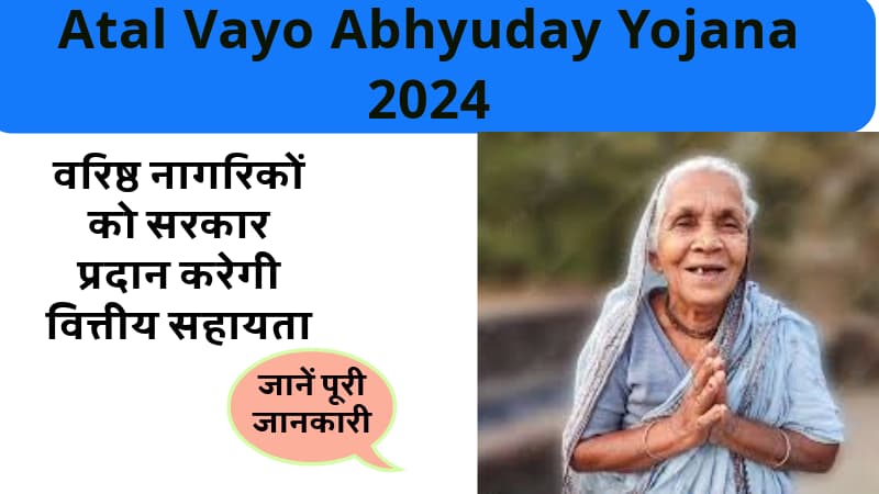 Atal Vayo Abhyuday Yojana 2024: वरिष्ठ नागरिकों को सरकार प्रदान करेगी वित्तीय सहायता, जानें पूरी जानकारी