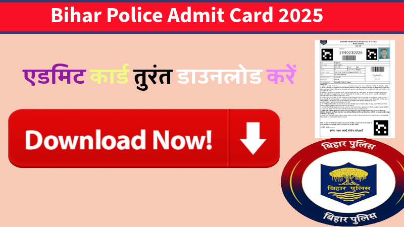 Bihar Police Constable Admit Card 2025: 23 जुलाई की परीक्षा के लिए एडमिट कार्ड जारी, यहां देखें सीधा लिंक