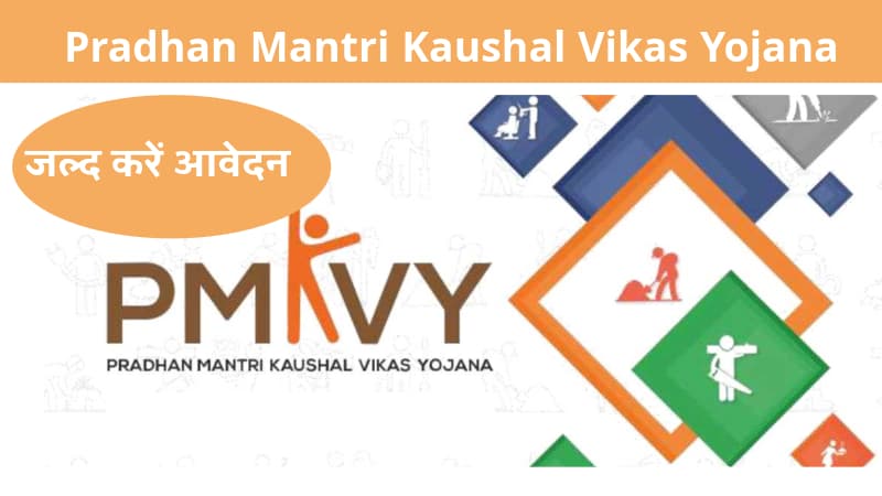 Pradhan Mantri Kaushal Vikas Yojana Registration: युवाओं को मुफ्त ट्रेनिंग के साथ मिलेगा वजीफा, जल्द करें आवेदन