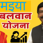 Maiyan Balwan Yojana Jharkhand