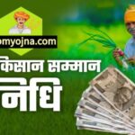 pm kisan yojana