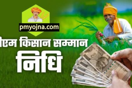 pm kisan yojana