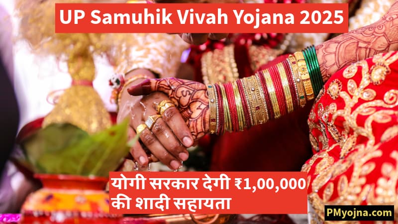 UP Samuhik Vivah Yojana 2025