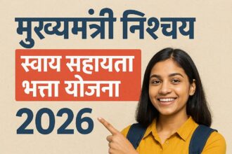 Mukhyamantri Nishchay Swayam Sahayata Bhatta Yojana 2026: