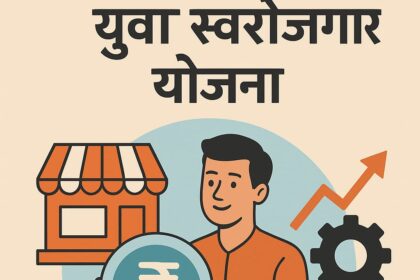 Mukhyamantri Yuva Swarojgar Yojana 2026